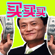買買買