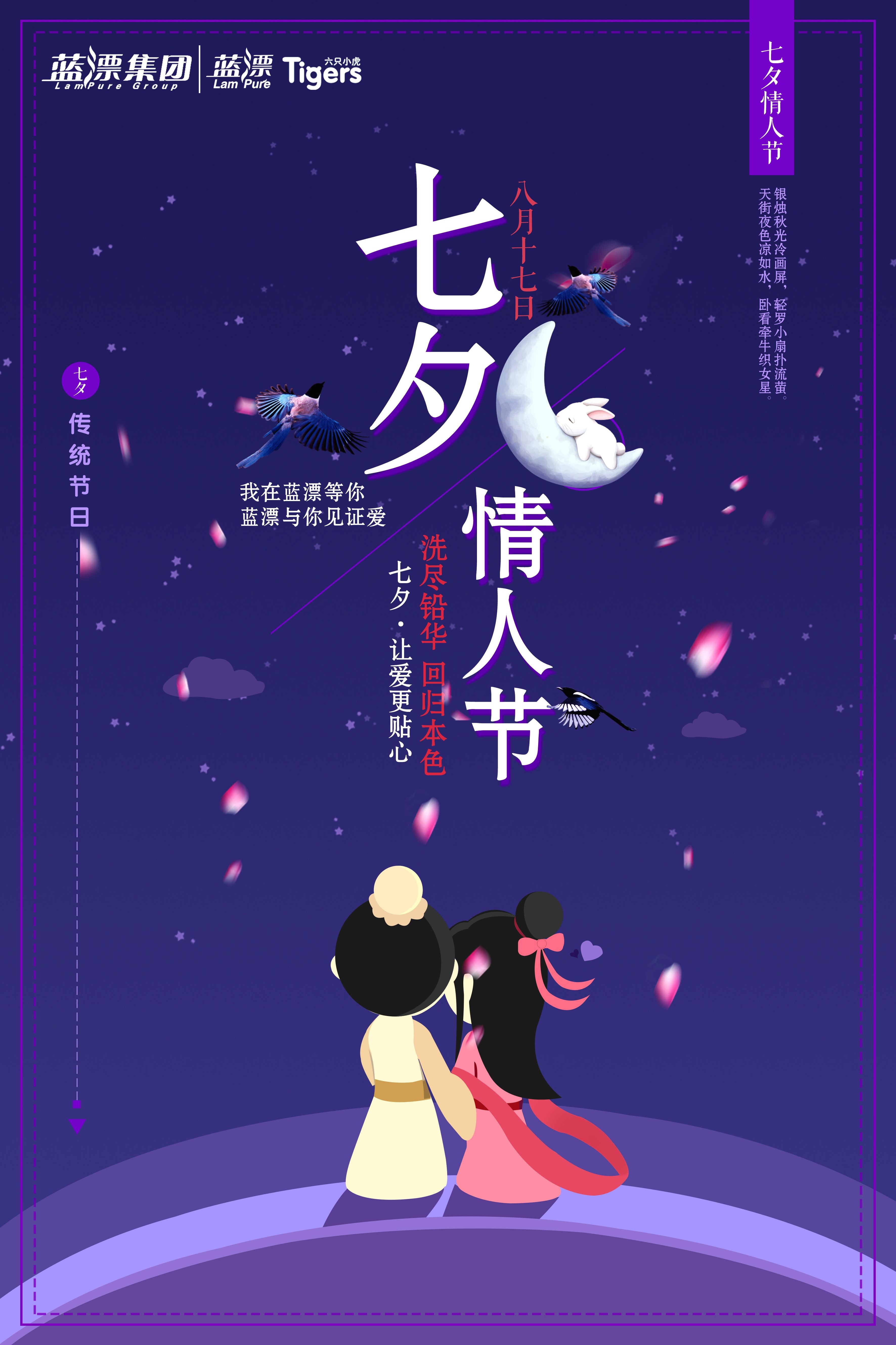 七夕佳節(jié)I純竹工坊與您一起度過幸福時刻
