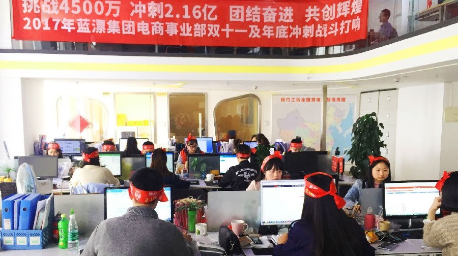 2017年藍(lán)漂電商事業(yè)部雙十一沖刺戰(zhàn)斗打響!