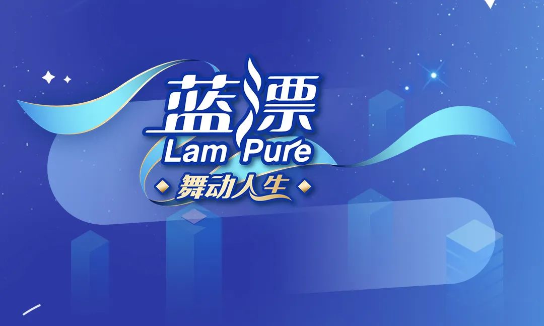 藍(lán)漂洗滌招商開啟，您想了解的都在這兒了~