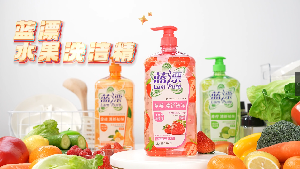 藍漂水果洗潔精系列