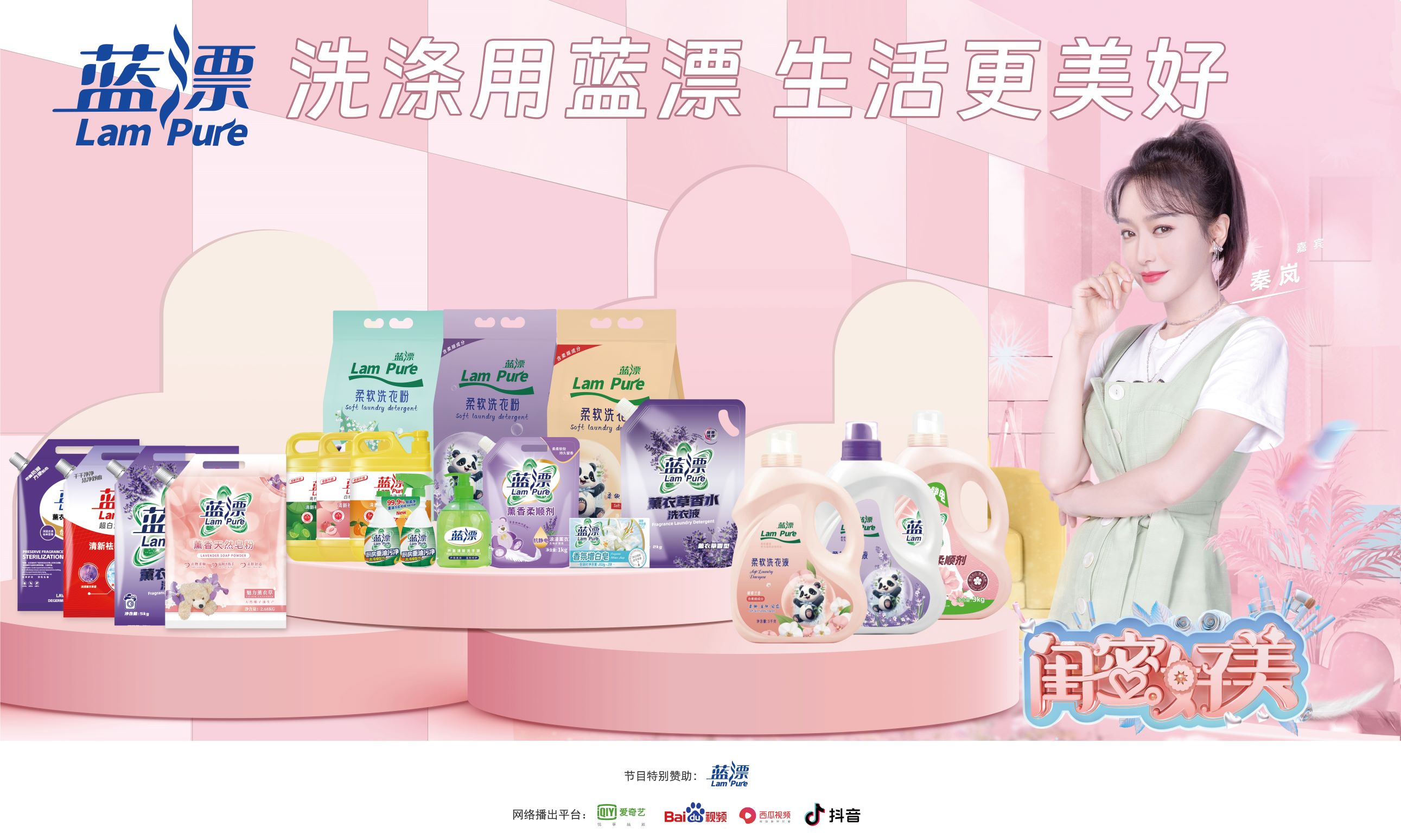 藍(lán)漂特別贊助《閨蜜好美》：探索美好生活新可能