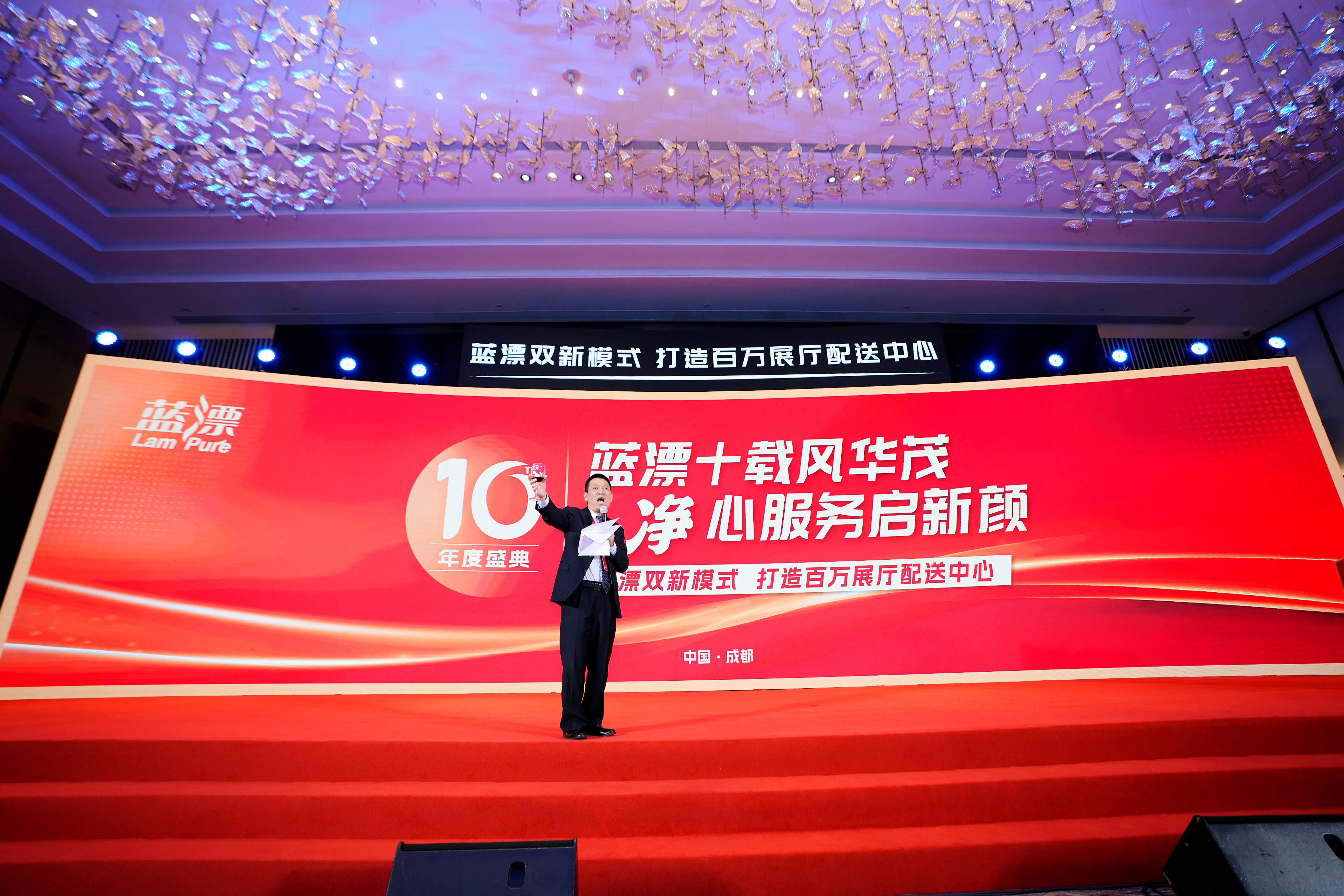 “藍漂十載風華茂，凈心服務啟新顏”2024年度優(yōu)秀經(jīng)銷商頒獎盛典成功舉辦！