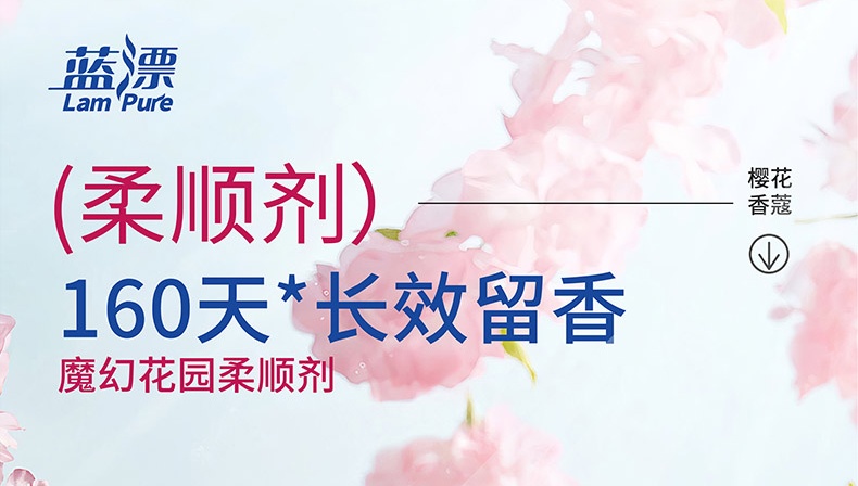 藍(lán)漂魔幻花園柔順劑
